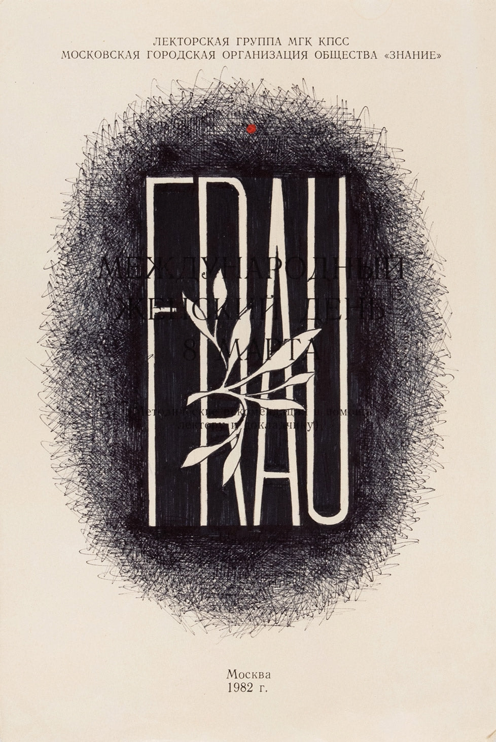 Dmitri Prigov - FRAU (Original drawing, 1990s)