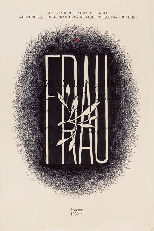 Dmitri Prigov - FRAU (Original drawing, 1990s)