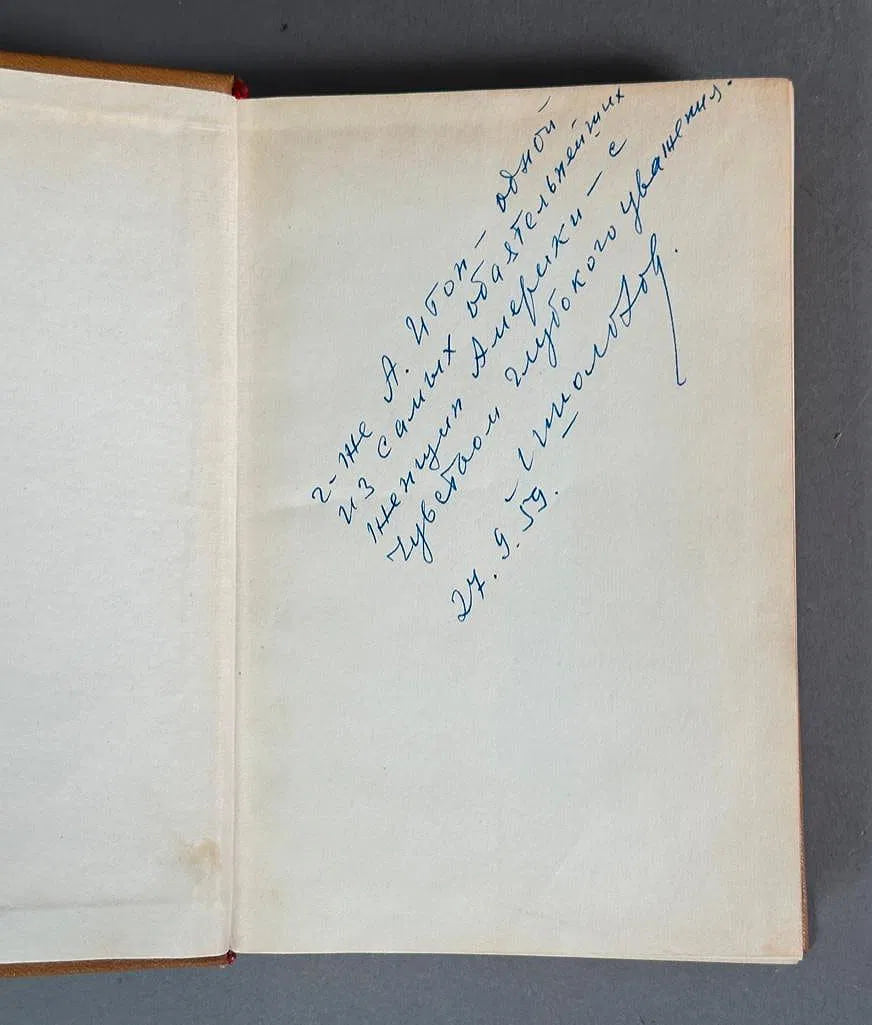 Mikhail Sholokhov - Virgin Soil Upturned, signed and inscribed by the author, 1959